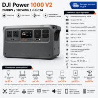 Портативная электростанция DJI Power 1000 V2 (2600 Вт) в Мариуполе