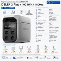 Портативная электростанция EcoFlow DELTA 3 Plus (1024 Втч) в Мариуполе