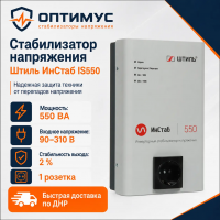 Стабилизатор напряжения Штиль ИнСтаб IS550 в Мариуполе
