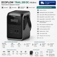 Портативная электростанция EcoFlow TRAIL 200 DC (192 Втч) в Мариуполе