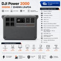 Портативная электростанция DJI Power 2000 (3000Вт) в Мариуполе