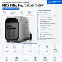 Портативная электростанция EcoFlow DELTA 3 Ultra Plus (3072 Втч) в Мариуполе