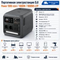 Портативная электростанция DJI Power 1000 mini 1000W в Мариуполе