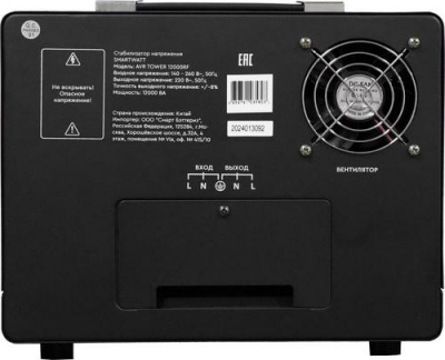 Стабилизатор напряжения SMARTWATT AVR TOWER 12000RF в Мариуполе