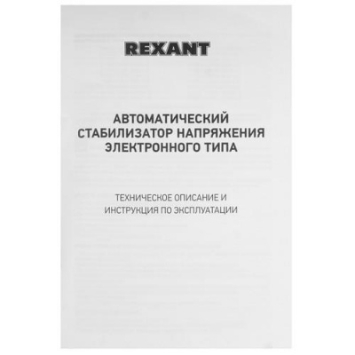 Стабилизатор напряжения Rexant АСН-12000/1-Ц в Мариуполе