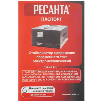 Стабилизатор напряжения Ресанта АСН-20000/1-ЭМ в Мариуполе