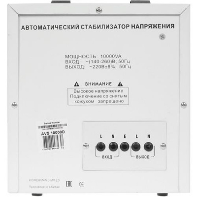 Стабилизатор напряжения PowerMan AVS 10000D в Мариуполе