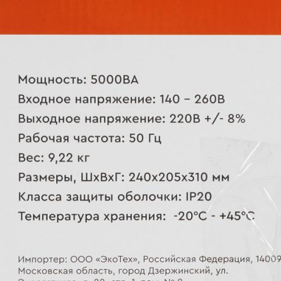 Стабилизатор напряжения SMARTWATT AVR TOWER 5000RF в Мариуполе