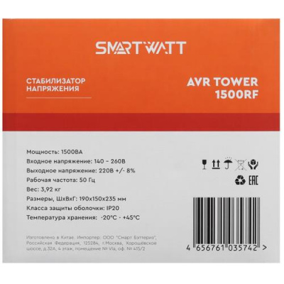 Стабилизатор напряжения SMARTWATT AVR TOWER 1500RF в Мариуполе