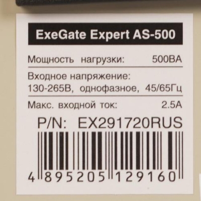 Стабилизатор напряжения ExeGate Expert AS-500 в Мариуполе