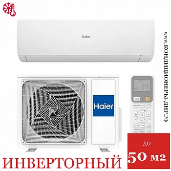 Кондиционер Haier AS50SHP1HRA-W/1U50SHP1FRA Stellar HP в Мариуполе