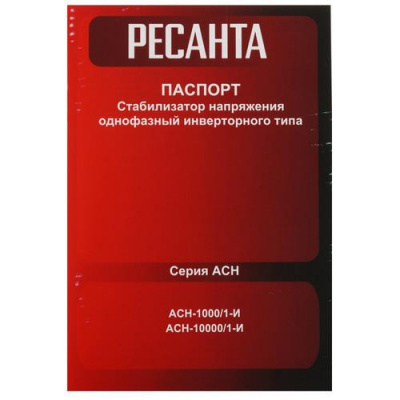 Стабилизатор напряжения Ресанта АСН-1000/1-И в Мариуполе