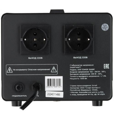 Стабилизатор напряжения SMARTWATT AVR TOWER 1500RF в Мариуполе