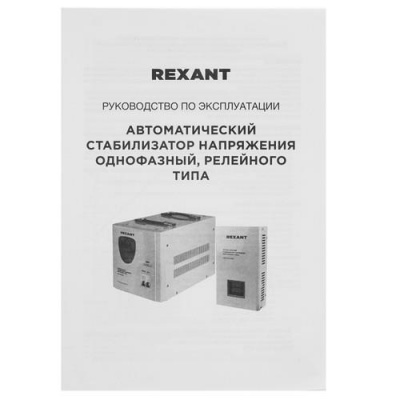 Стабилизатор напряжения Rexant АСН-10000/1-Ц в Мариуполе