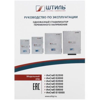 Стабилизатор напряжения Штиль ИнСтаб IS3000 в Мариуполе