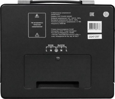 Стабилизатор напряжения SMARTWATT AVR TOWER 5000RF в Мариуполе