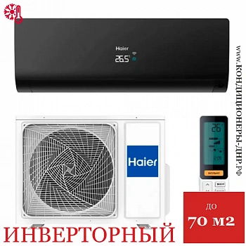 Кондиционер Haier AS70S2SF2FA-B/1U70S2SJ2FA Flexis Inverter в Мариуполе