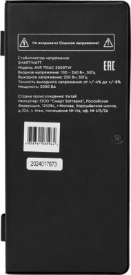 Стабилизатор напряжения SMARTWATT AVR TRIAC 2000TW в Мариуполе