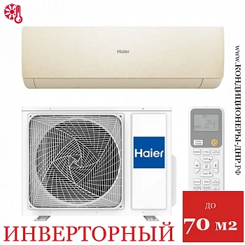 Кондиционер Haier AS70SHP1HRA-C/1U70SHP1FRA Stellar HP в Мариуполе