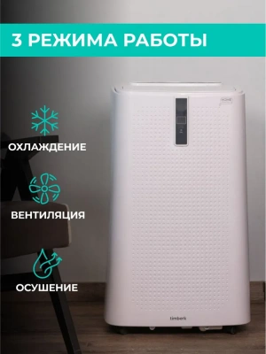 Мобильный кондиционер Timberk T-PAC12-P11E-WF в Мариуполе
