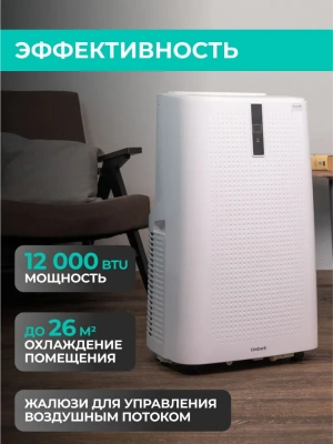 Мобильный кондиционер Timberk T-PAC12-P11E-WF в Мариуполе