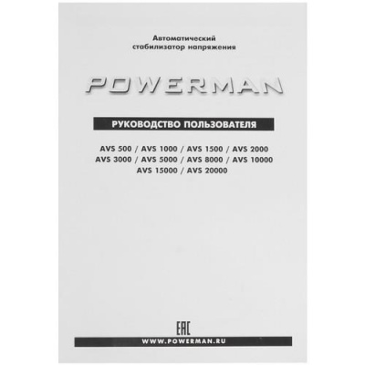 Стабилизатор напряжения PowerMan AVS 10000D в Мариуполе