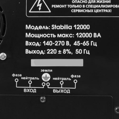 Стабилизатор напряжения Quattro Elementi Stabilia 12000 в Мариуполе