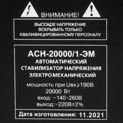 Стабилизатор напряжения Ресанта АСН-20000/1-ЭМ в Мариуполе