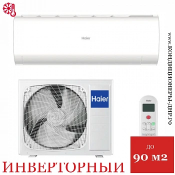 Кондиционер Haier Coral AS100HPL1HRA/1U105S2SS2FA в Мариуполе