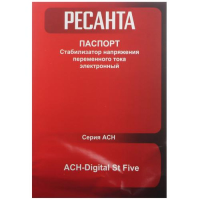 Стабилизатор напряжения РЕСАНТА АСН-Digital St Five в Мариуполе