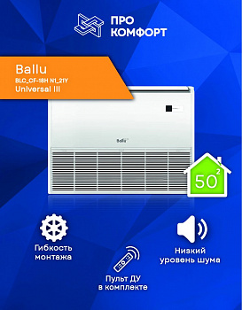 Напольно-потолочная сплит-система Ballu BLC_CF-18H N1_21Y Universal III в Мариуполе