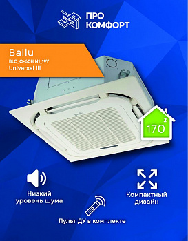 Кассетная сплит-система Ballu BLC_C-60H N1_19Y Universal III в Мариуполе