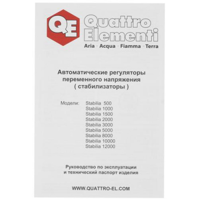 Стабилизатор напряжения Quattro Elementi Stabilia 12000 в Мариуполе