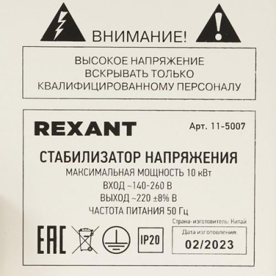 Стабилизатор напряжения Rexant АСН-10000/1-Ц в Мариуполе