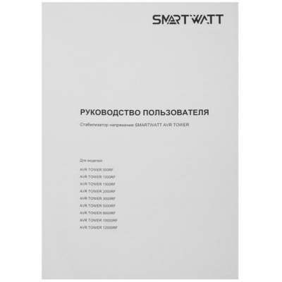 Стабилизатор напряжения SMARTWATT AVR TOWER 1500RF в Мариуполе