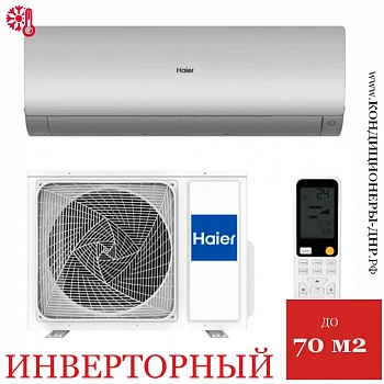 Кондиционер Haier AS70S2SF3FA-S/1U70S2SJ2FA Flexis Inverter в Мариуполе