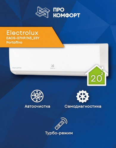 Кондиционер Electrolux EACS-07HP/N3_23Y Portofino в Мариуполе