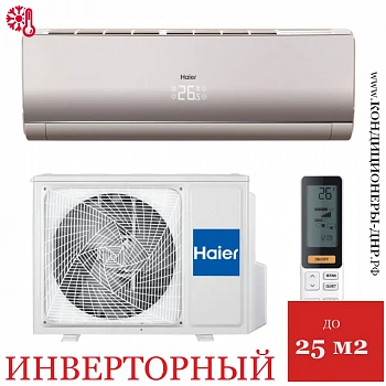 Кондиционер Haier AS09NS6ERA-G/1U09BS3ERA Lightera DC-Inverter gold в Мариуполе