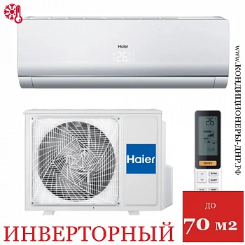 Кондиционер Haier AS24NS3ERA-W / 1U24GS1ERA в Мариуполе