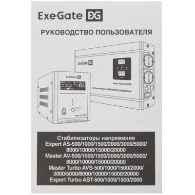 Стабилизатор напряжения ExeGate Expert AS-2000 в Мариуполе