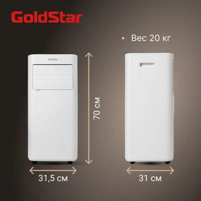 Мобильный кондиционер GoldStar GSPC-07 в Мариуполе