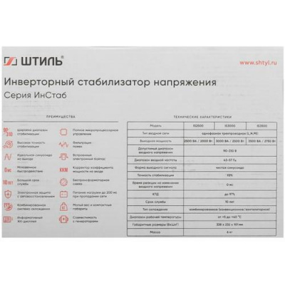 Стабилизатор напряжения Штиль ИнСтаб IS2500 в Мариуполе