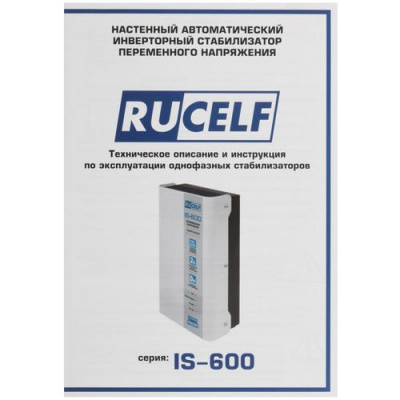 Стабилизатор напряжения RUCELF IS-600 в Мариуполе