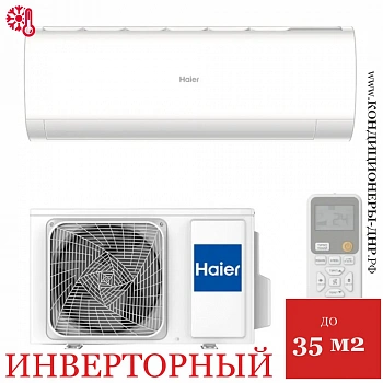 Кондиционер Haier AS35HPL2HRA/1U35HPL1FRA Coral Inverter в Мариуполе