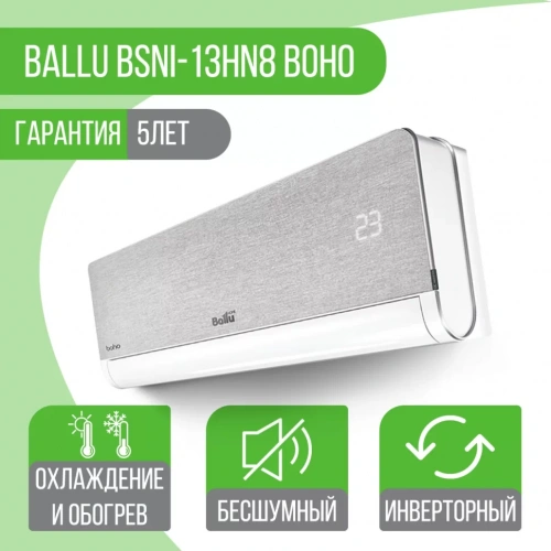 Кондиционер Ballu BSNI-13HN8 Boho Full-DC Inverter в Мариуполе